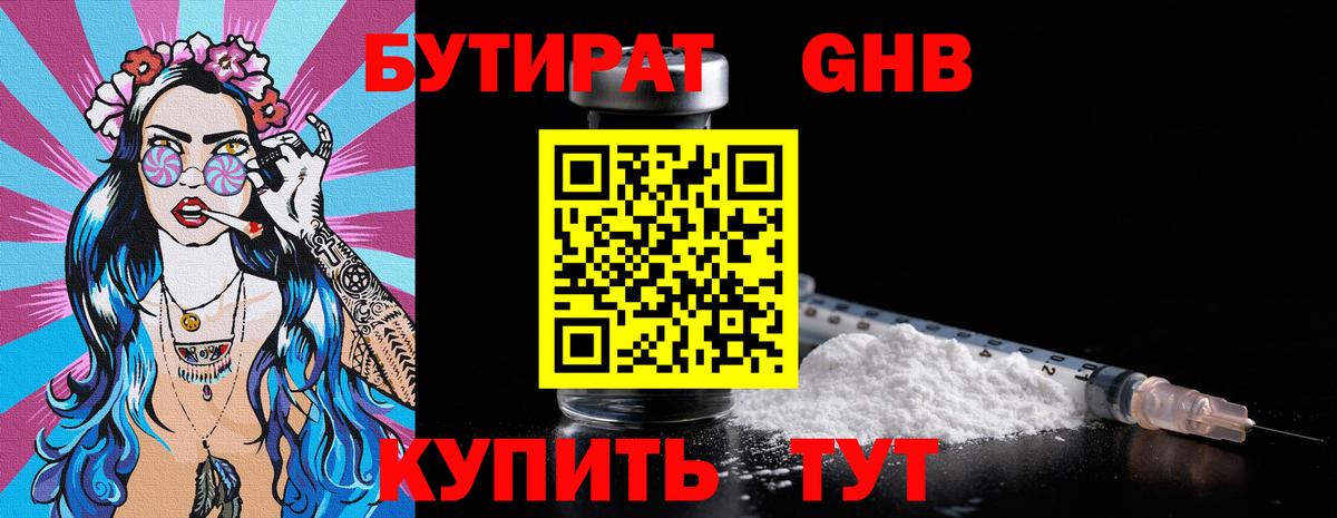 Бутират 99% Семилуки
