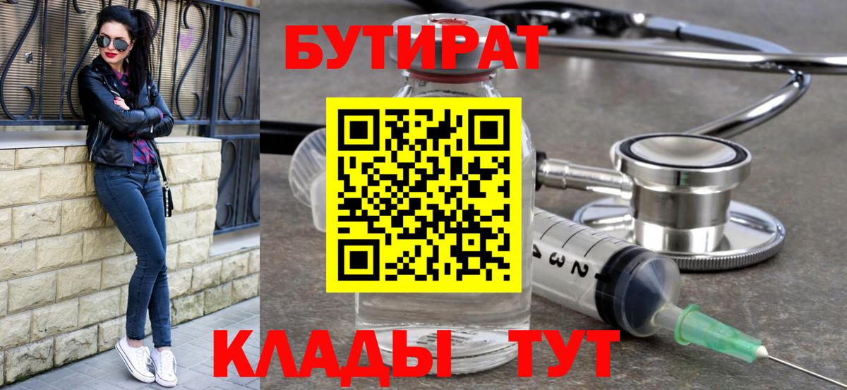 Семилуки  Бутират  Вход с VPN  БУТИРАТ GHB 