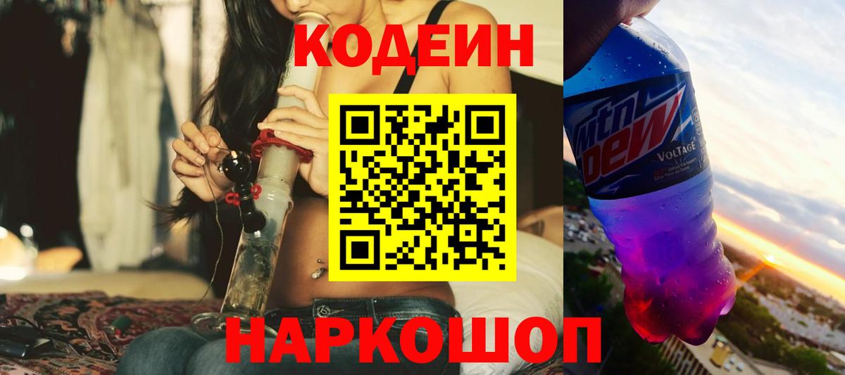 Семилуки  Кодеин напиток Lean (лин)  Вход с VPN  Codein напиток Lean (лин) 