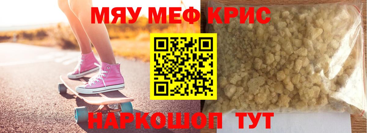 Мефедрон кристаллы Семилуки