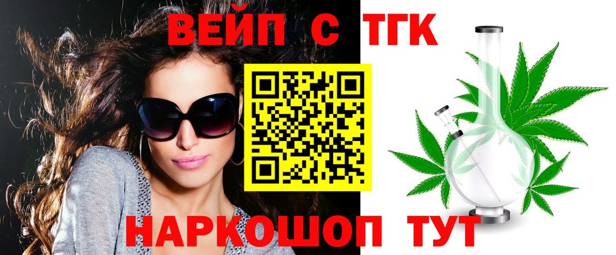 ТГК THC oil Семилуки
